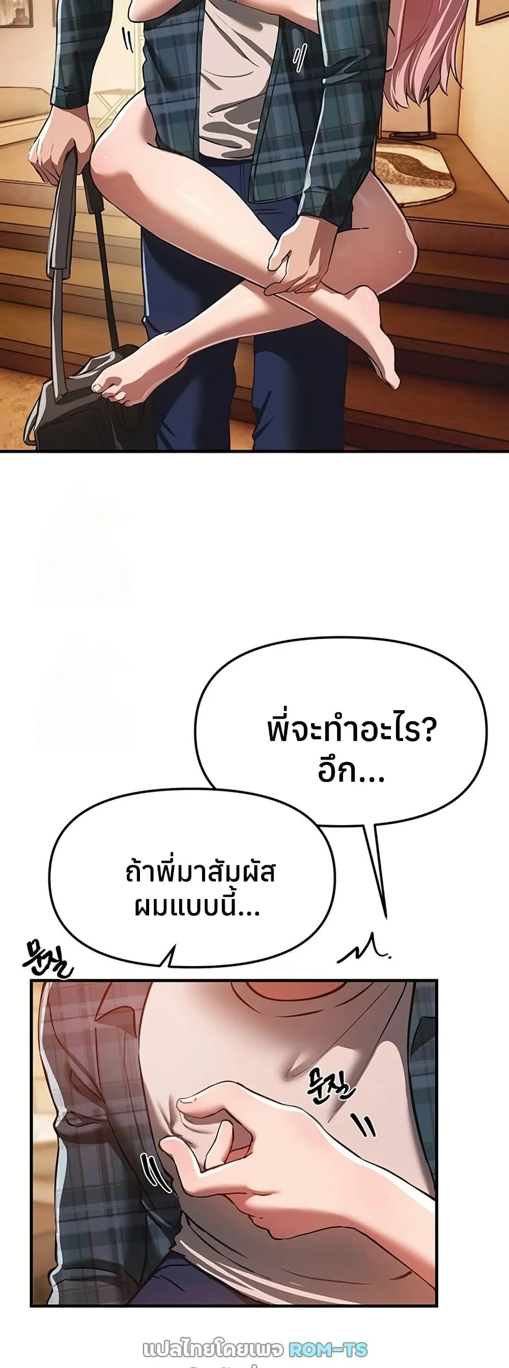 วันอันสวยงาม ตอนที่ 47 หน้า 17 - โดจินแปลไทย