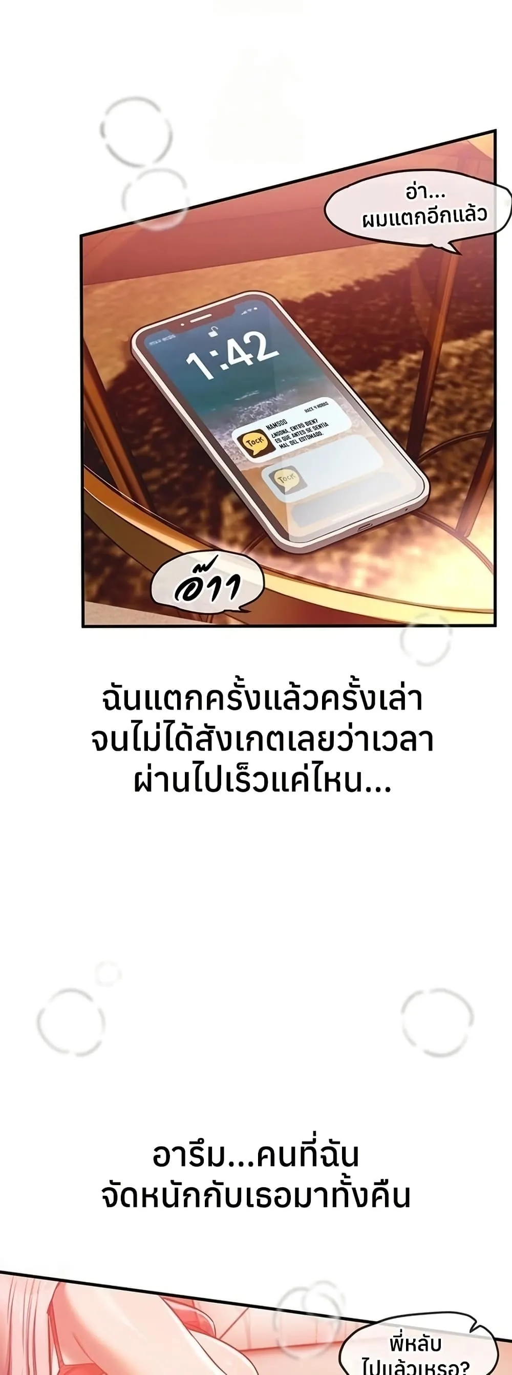 วันอันสวยงาม ตอนที่ 47 หน้า 3 - โดจินแปลไทย