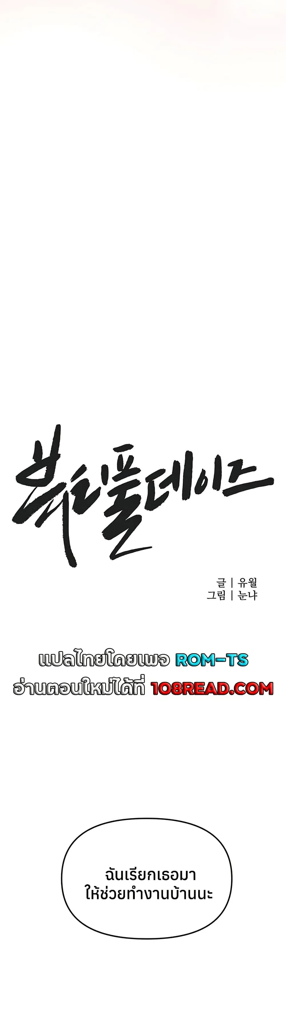 วันอันสวยงาม ตอนที่ 48 หน้า 18 - โดจินแปลไทย