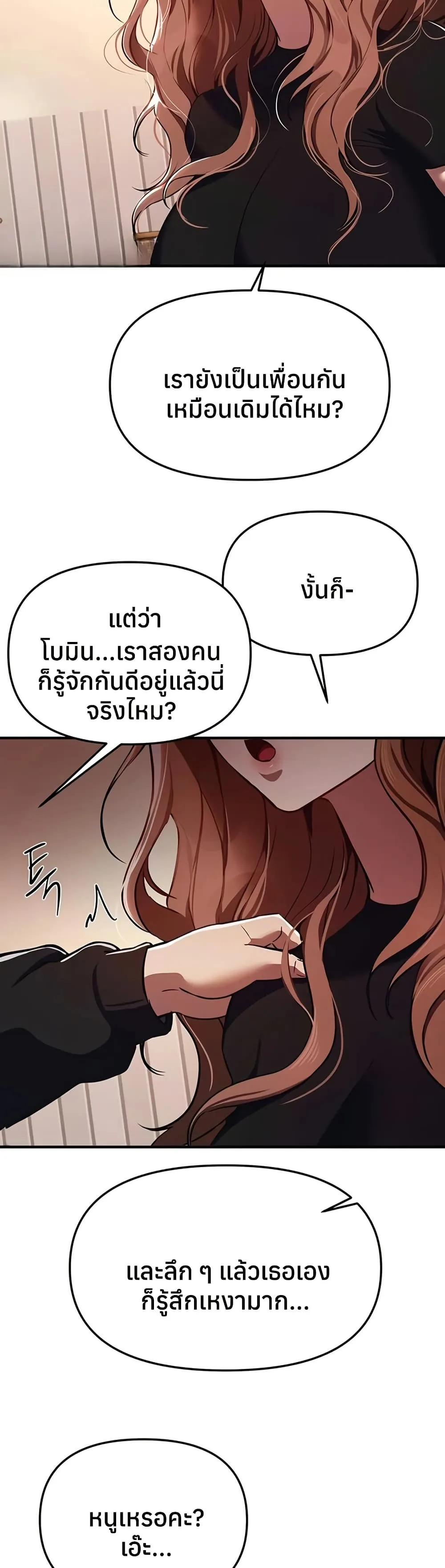 วันอันสวยงาม ตอนที่ 48 หน้า 4 - โดจินแปลไทย