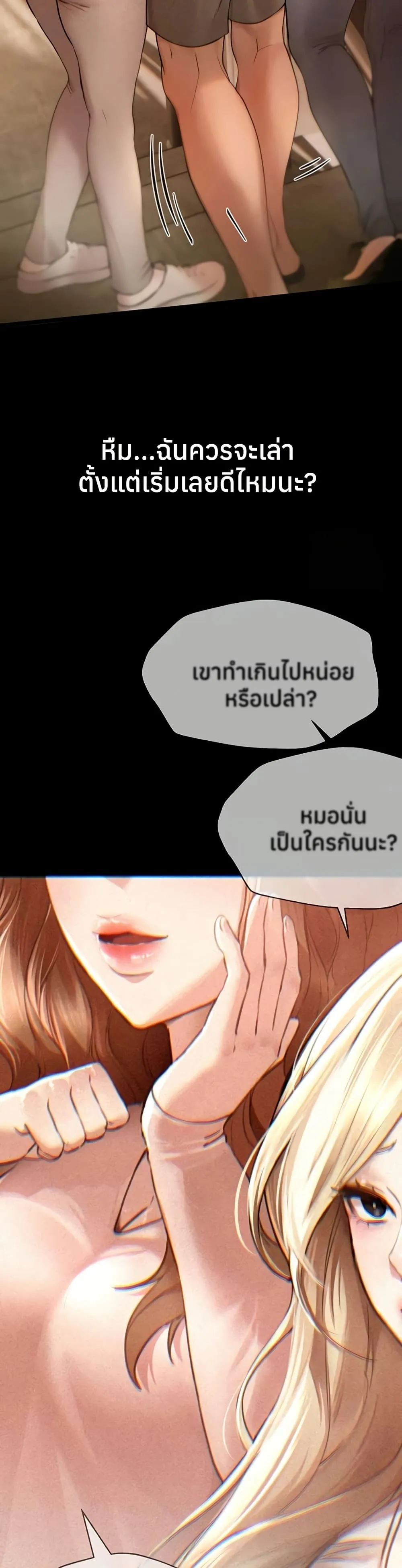 วันอันสวยงาม ตอนที่ 49 หน้า 13 - โดจินแปลไทย