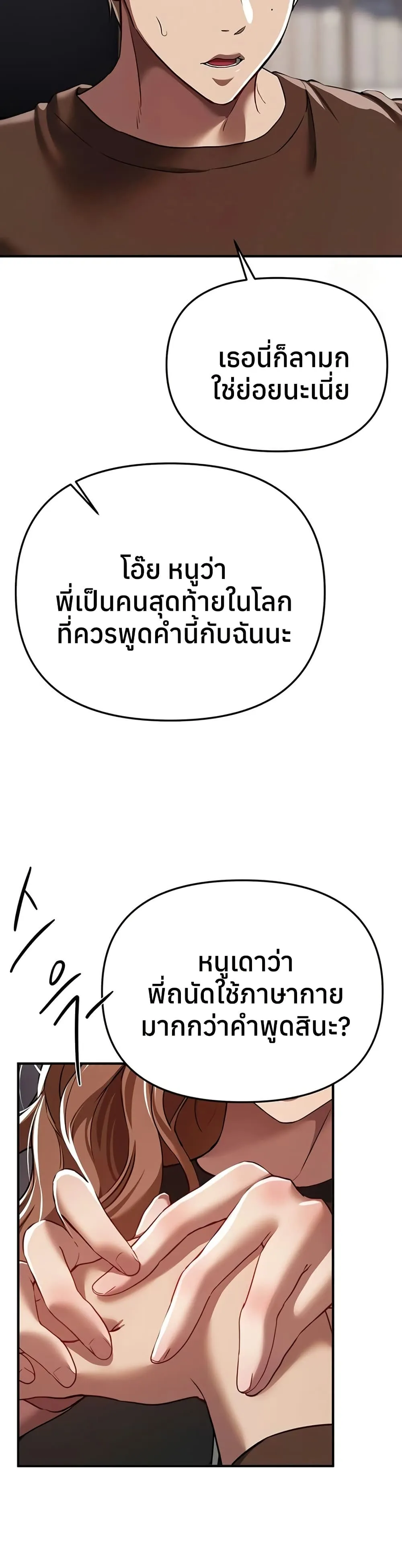 วันอันสวยงาม ตอนที่ 49 หน้า 19 - โดจินแปลไทย