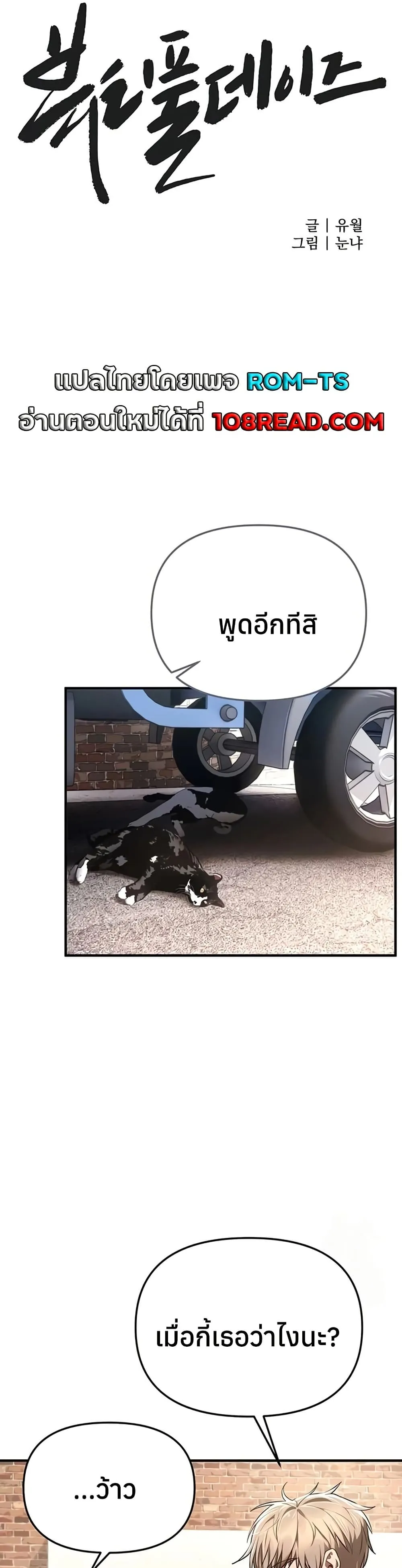 วันอันสวยงาม ตอนที่ 49 หน้า 8 - โดจินแปลไทย