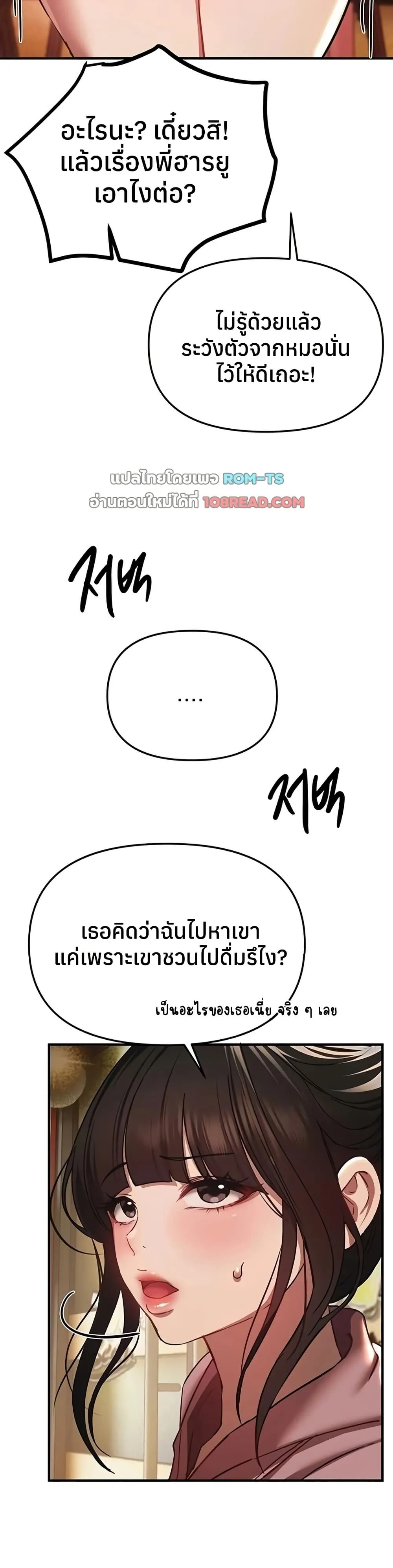 วันอันสวยงาม ตอนที่ 51 หน้า 13 - โดจินแปลไทย