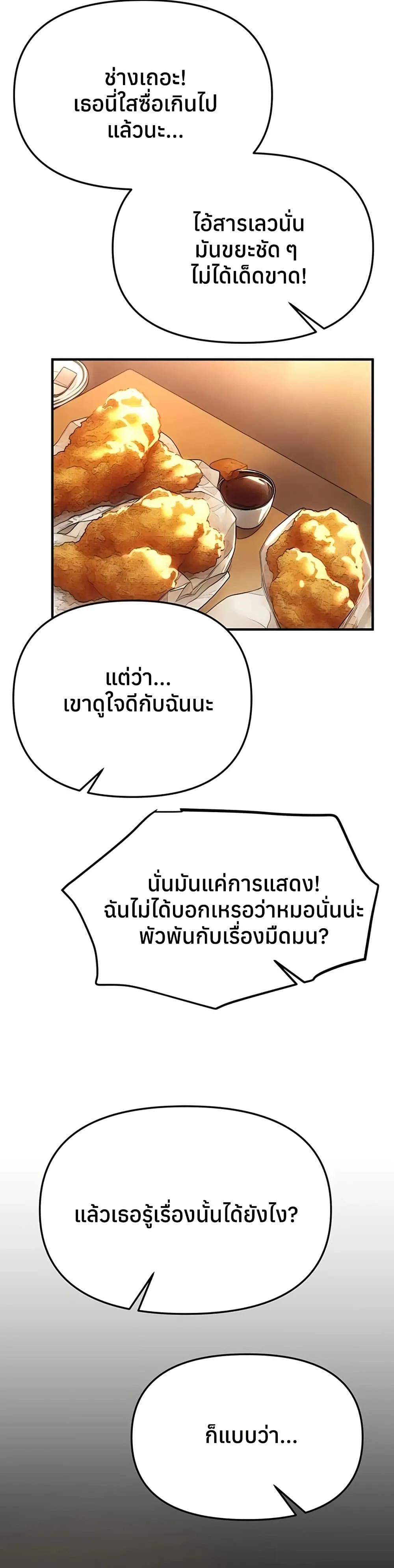 วันอันสวยงาม ตอนที่ 51 หน้า 5 - โดจินแปลไทย
