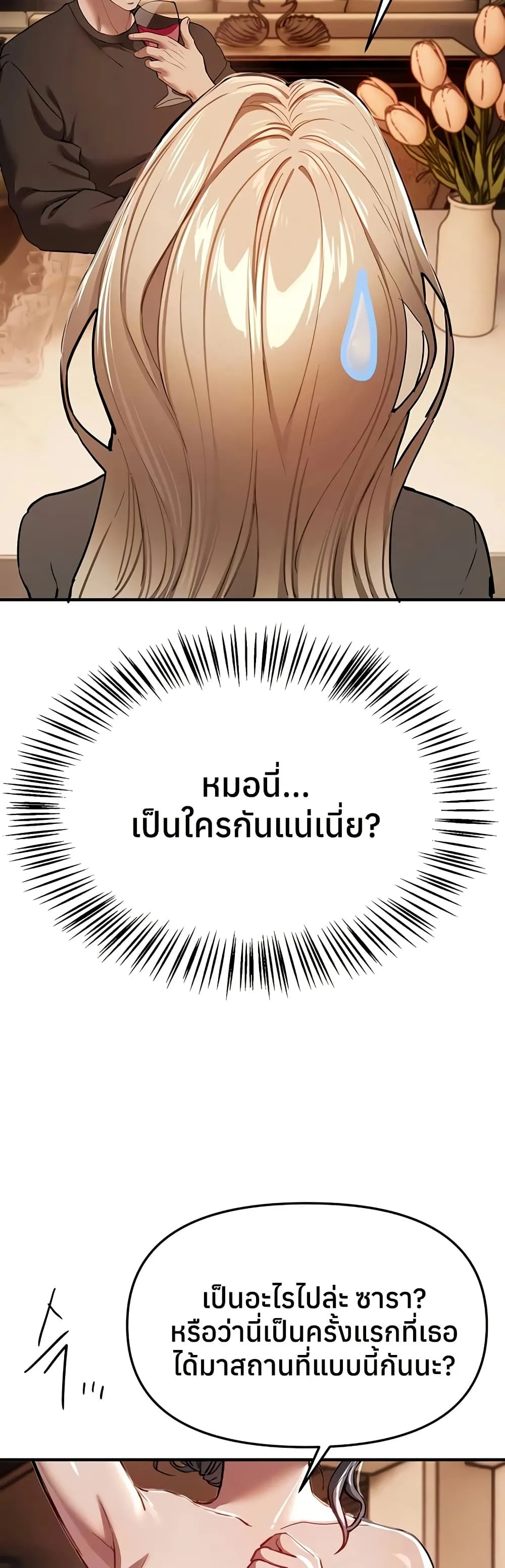 วันอันสวยงาม ตอนที่ 52 หน้า 15 - โดจินแปลไทย