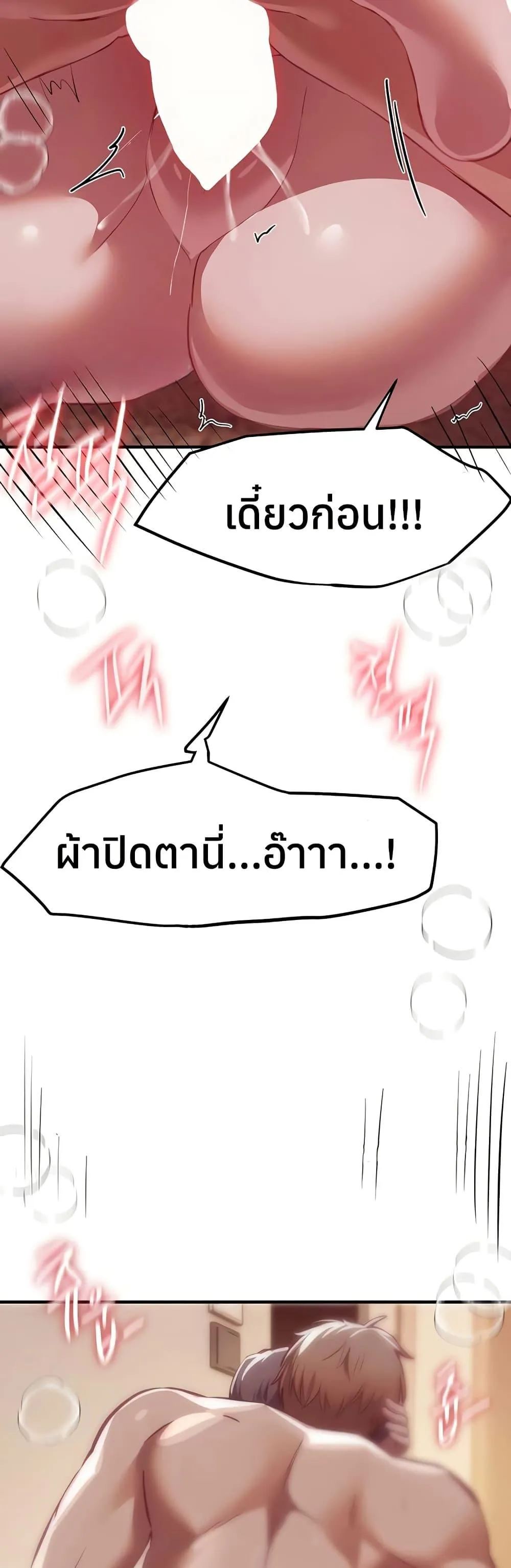 วันอันสวยงาม ตอนที่ 54 หน้า 24 - โดจินแปลไทย