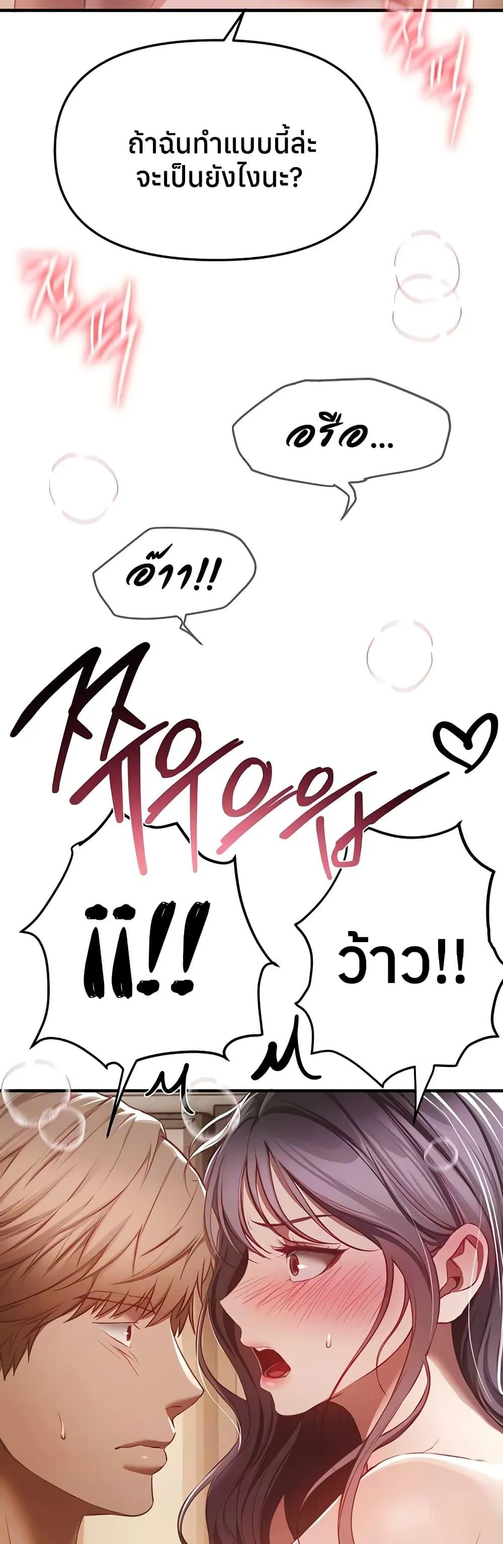 วันอันสวยงาม ตอนที่ 54 หน้า 8 - โดจินแปลไทย