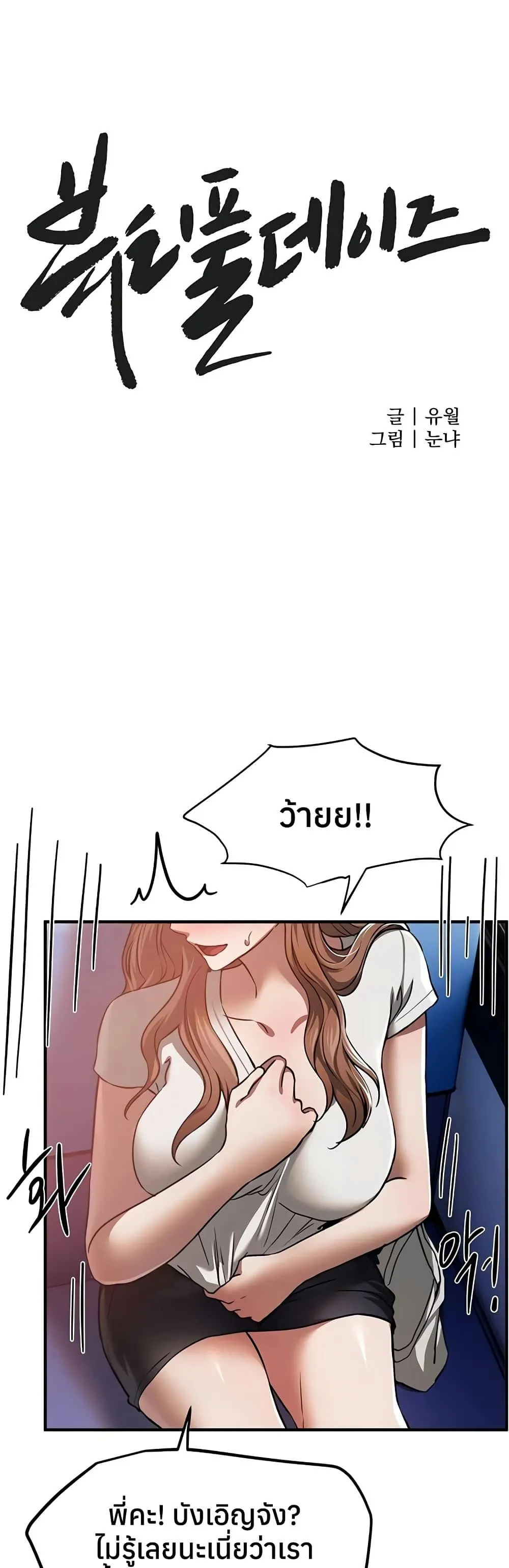 วันอันสวยงาม ตอนที่ 55 หน้า 12 - โดจินแปลไทย