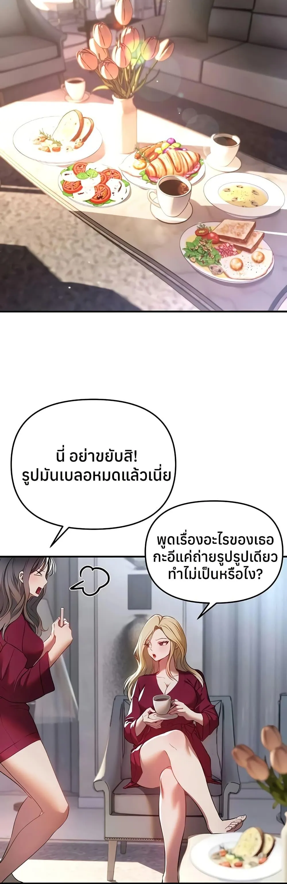 วันอันสวยงาม ตอนที่ 55 หน้า 3 - โดจินแปลไทย