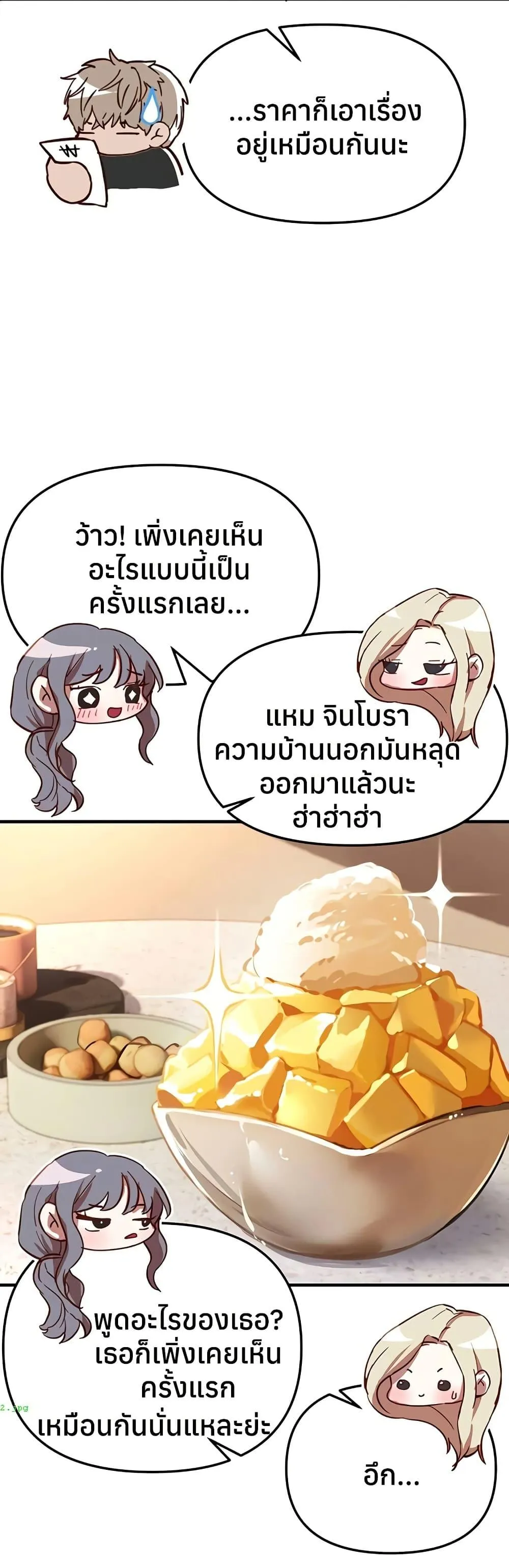 วันอันสวยงาม ตอนที่ 55 หน้า 4 - โดจินแปลไทย