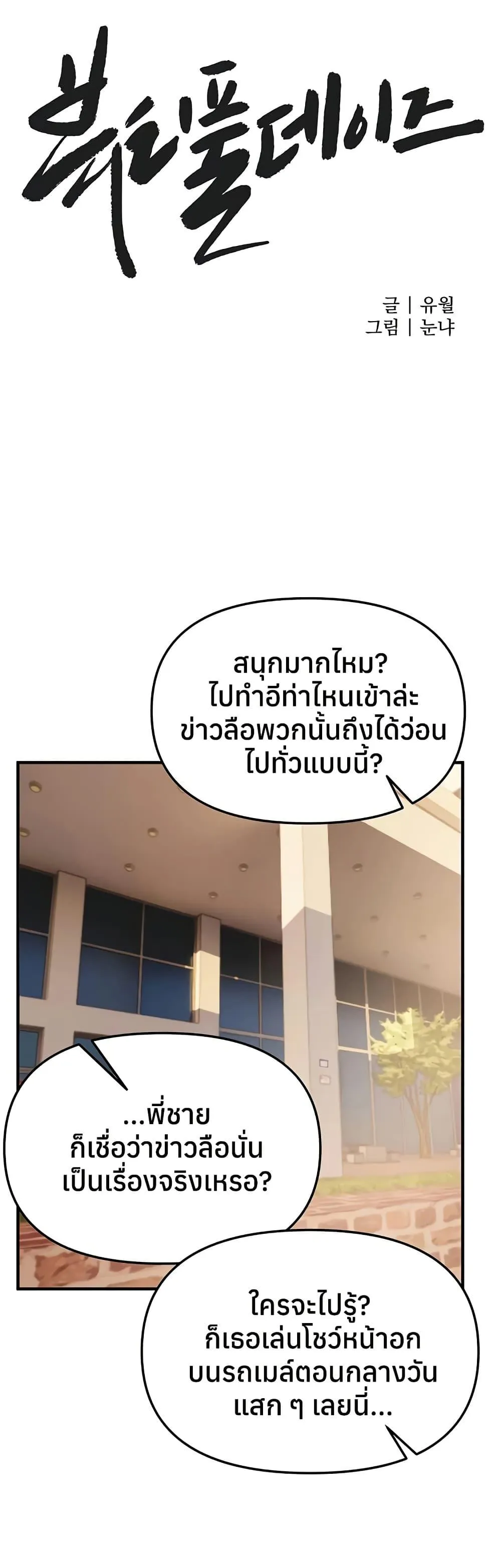 วันอันสวยงาม ตอนที่ 56 หน้า 10 - โดจินแปลไทย