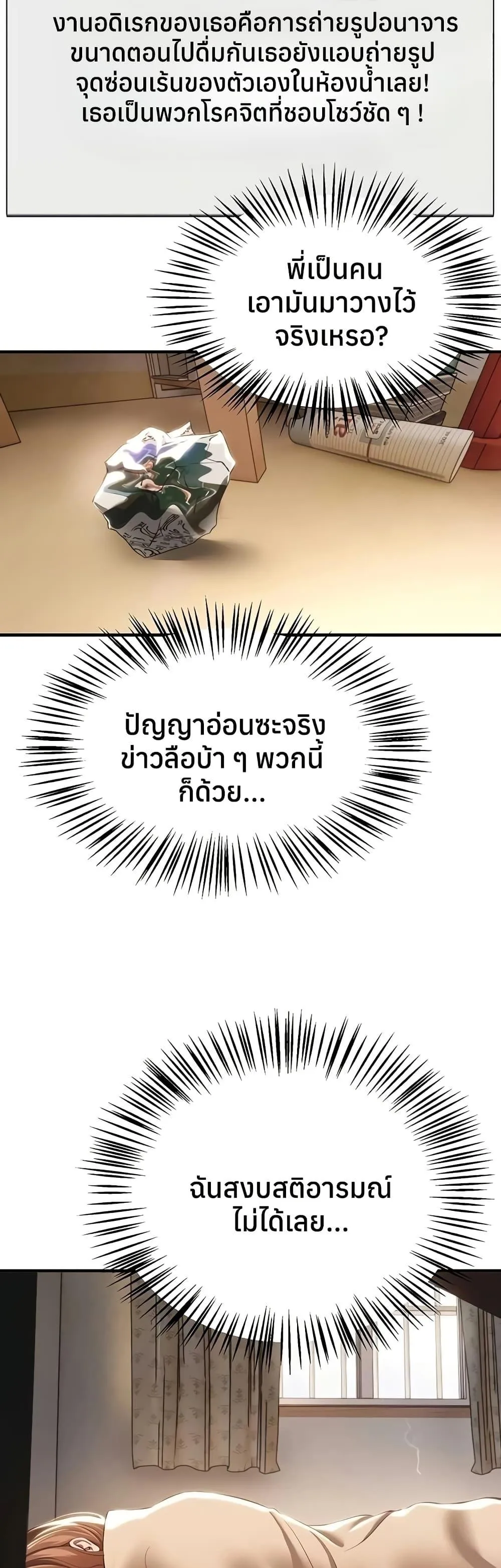 วันอันสวยงาม ตอนที่ 56 หน้า 23 - โดจินแปลไทย