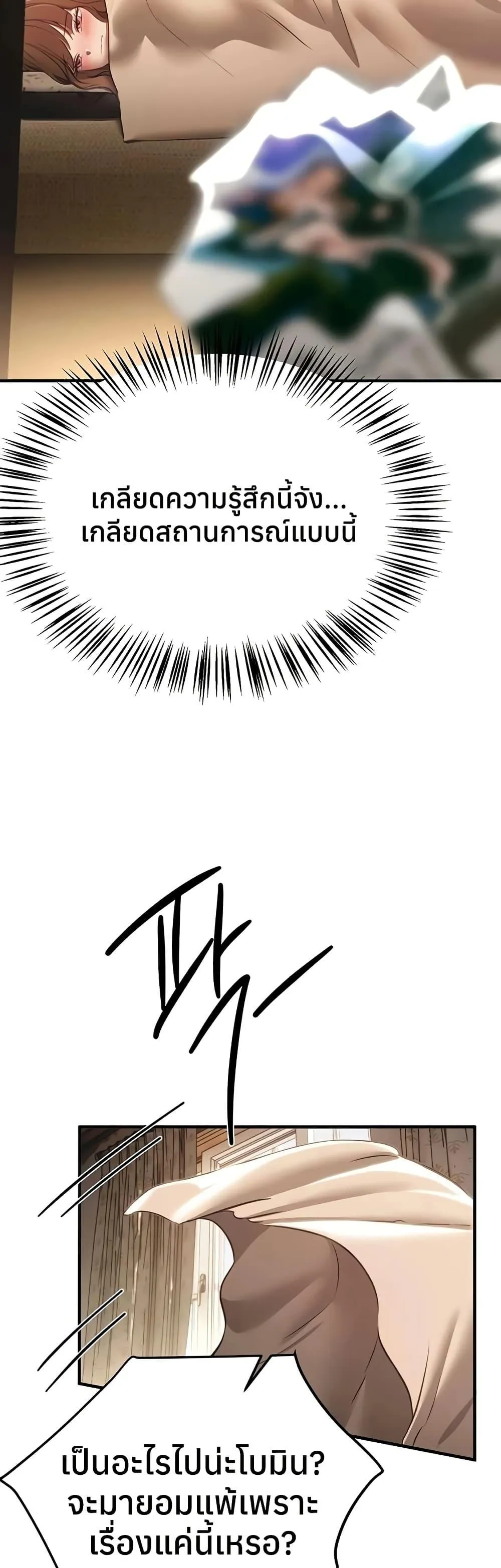 วันอันสวยงาม ตอนที่ 56 หน้า 24 - โดจินแปลไทย