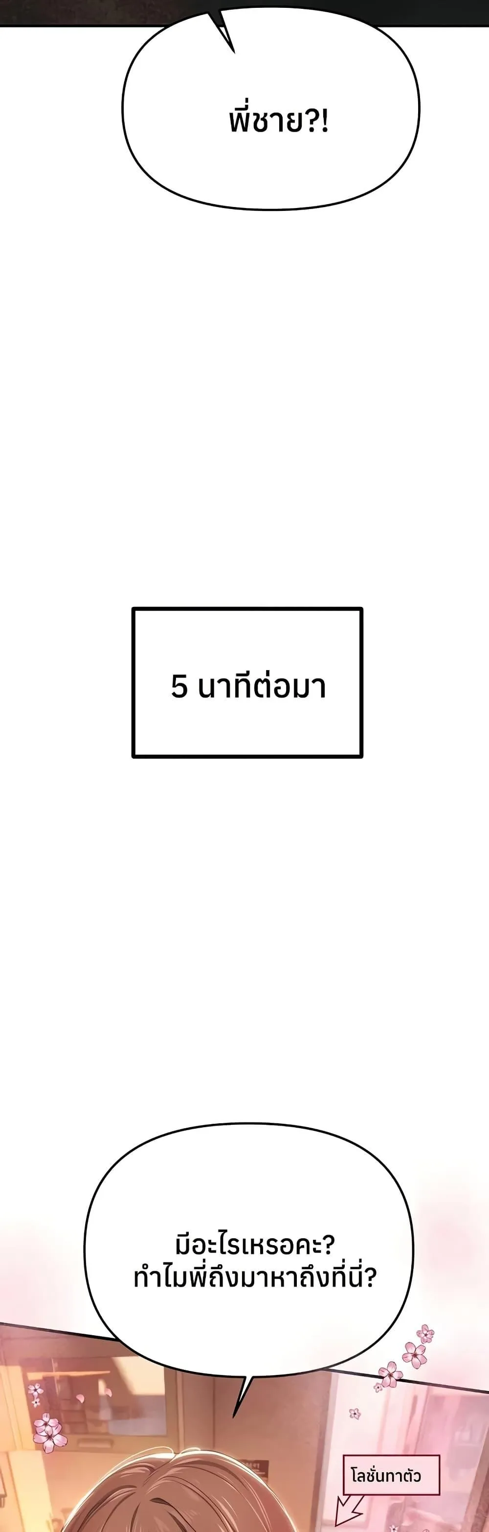 วันอันสวยงาม ตอนที่ 56 หน้า 32 - โดจินแปลไทย