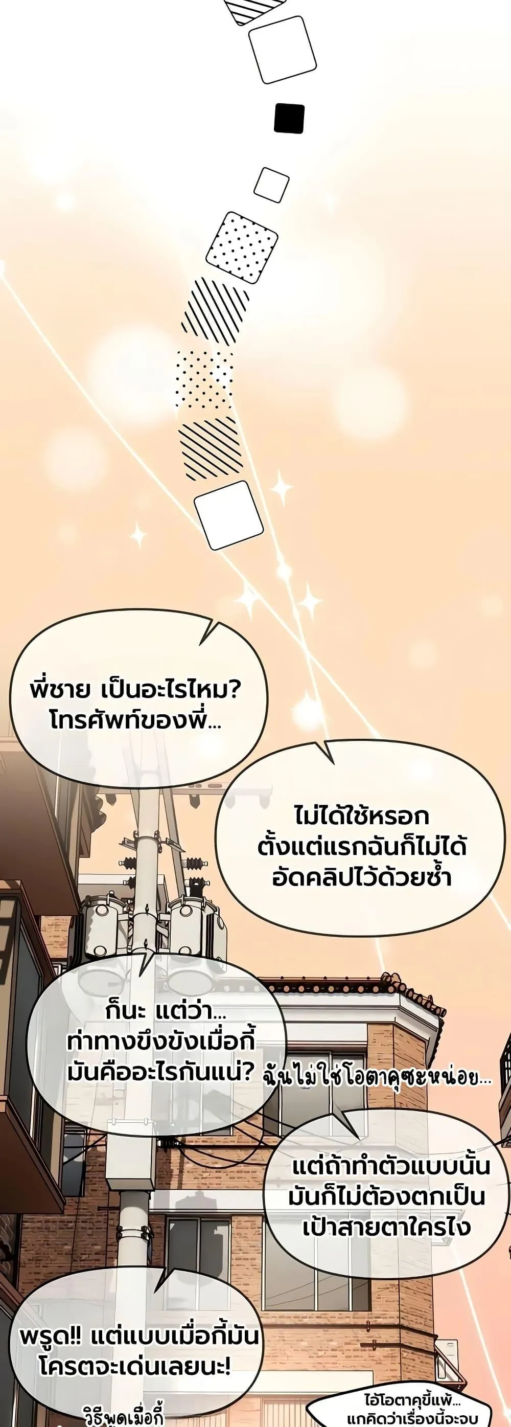 วันอันสวยงาม ตอนที่ 57 หน้า 21 - โดจินแปลไทย