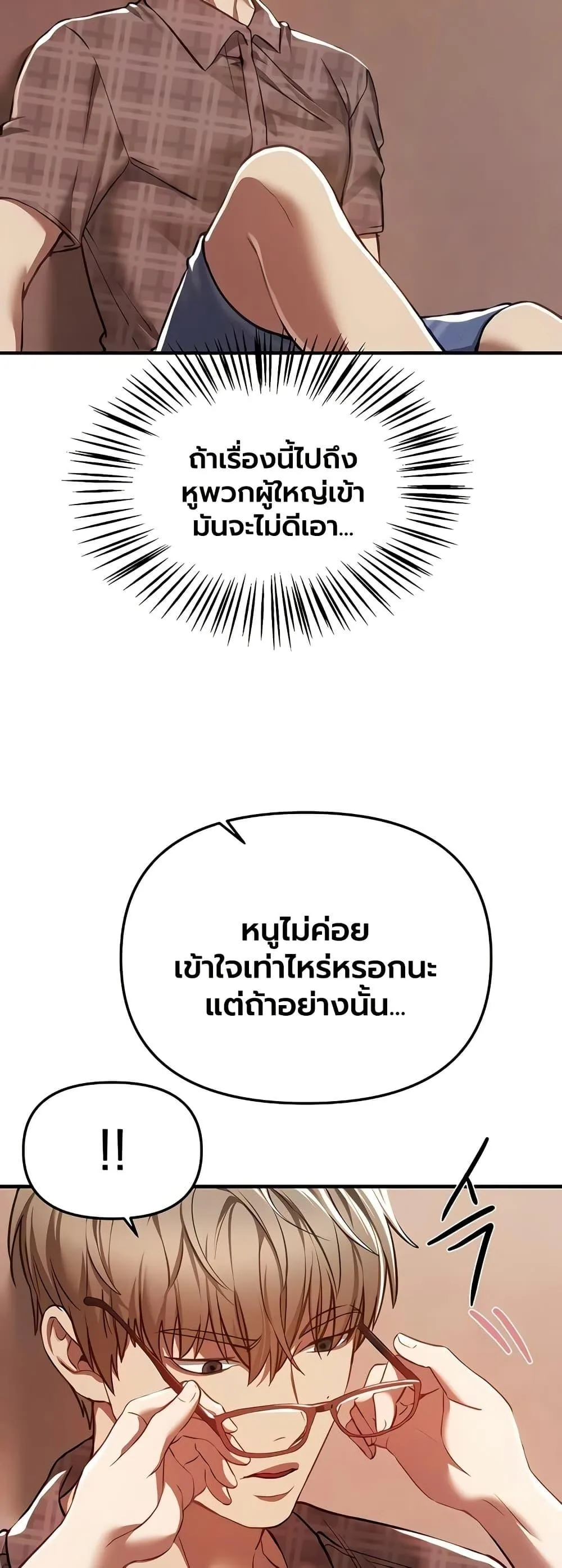 วันอันสวยงาม ตอนที่ 57 หน้า 23 - โดจินแปลไทย