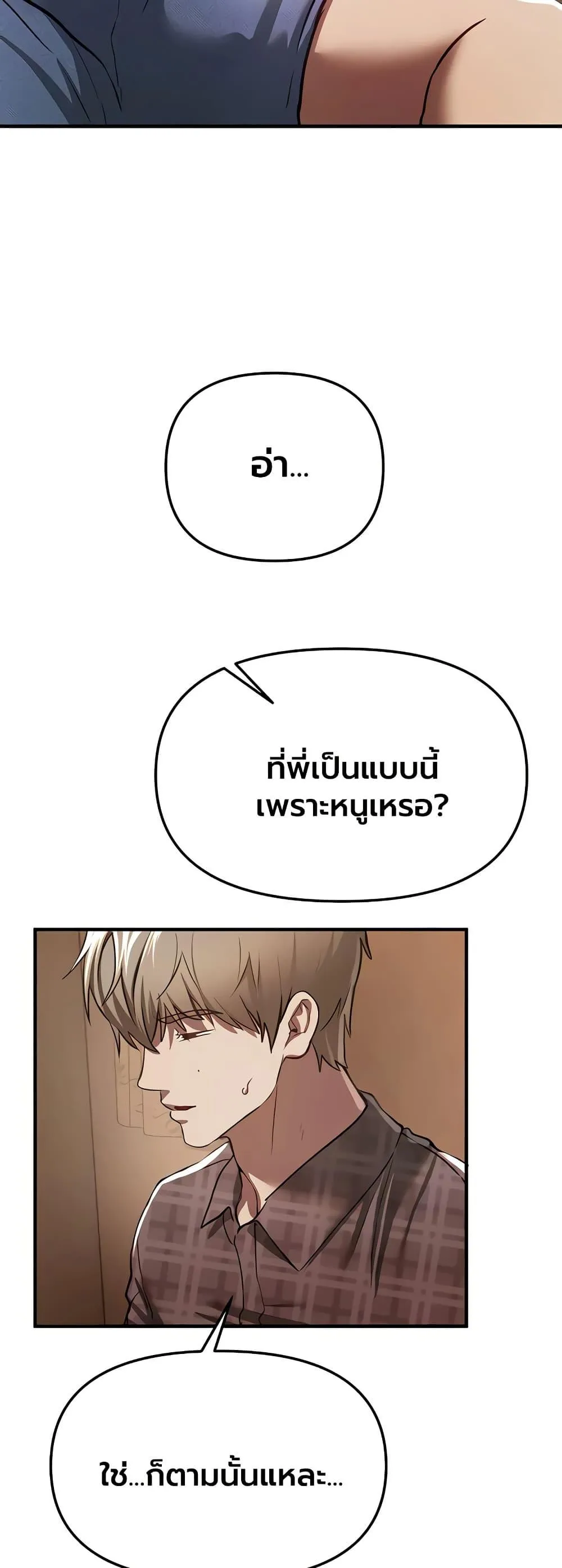 วันอันสวยงาม ตอนที่ 57 หน้า 38 - โดจินแปลไทย