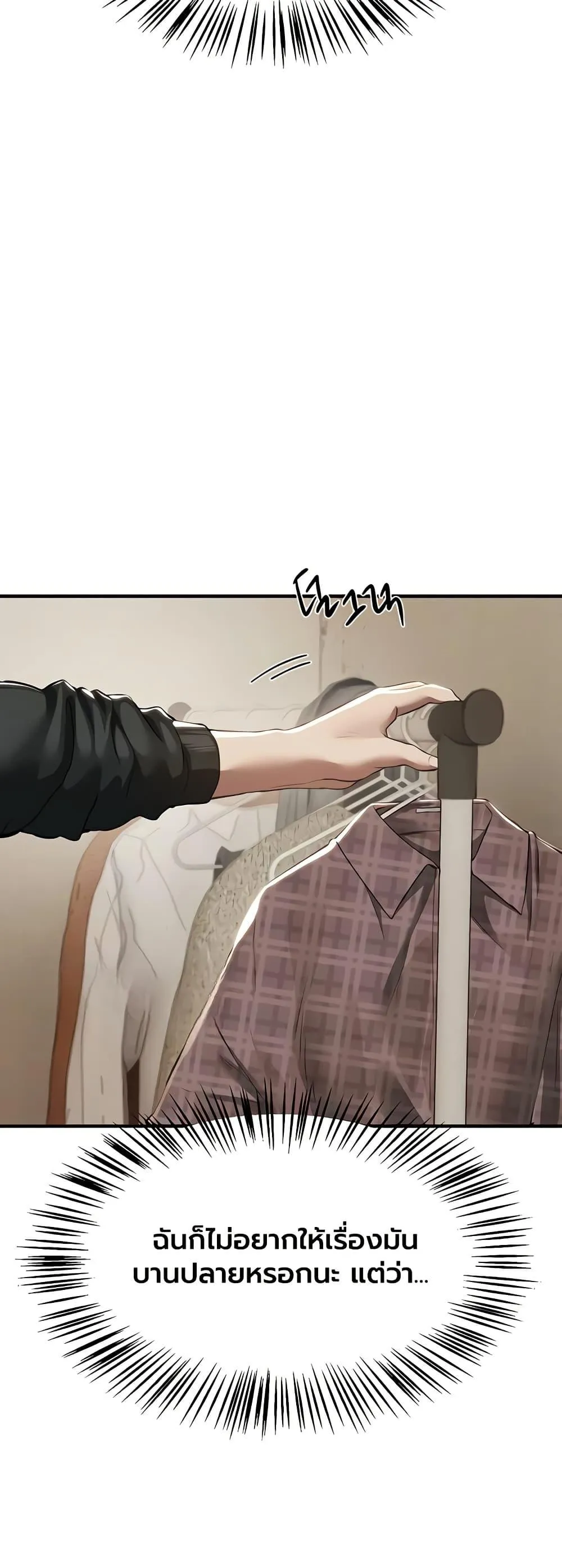 วันอันสวยงาม ตอนที่ 57 หน้า 6 - โดจินแปลไทย