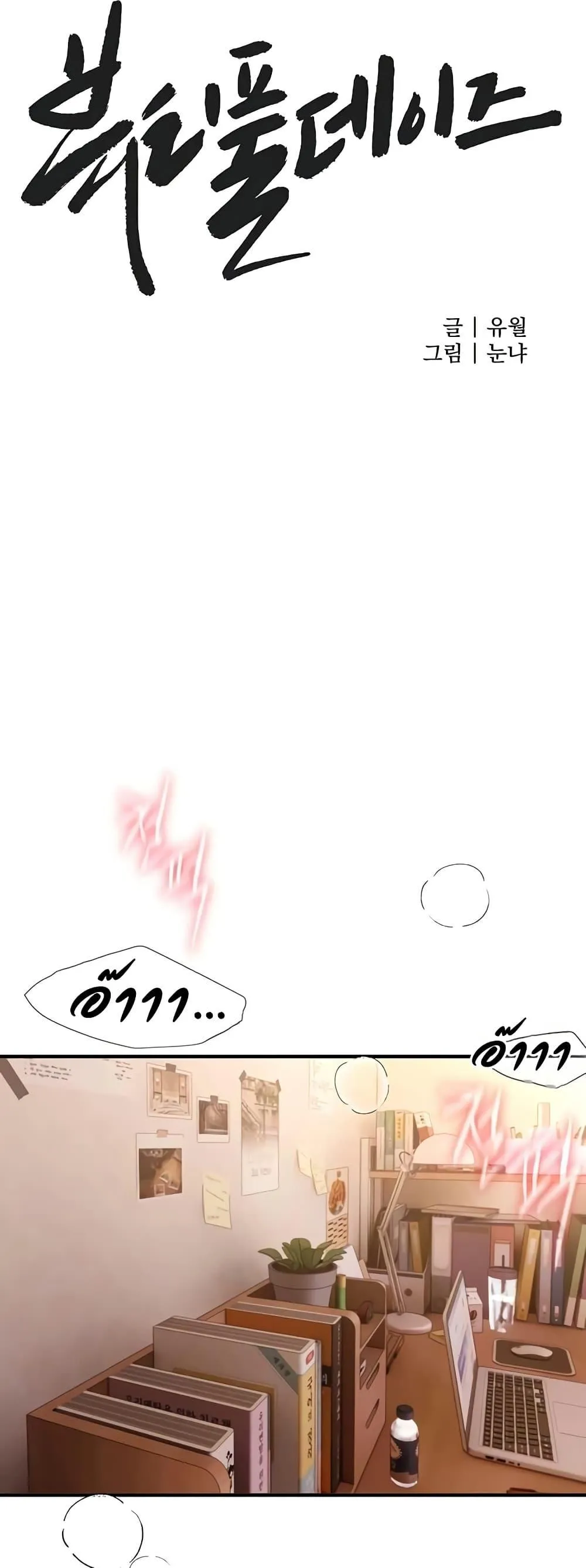 วันอันสวยงาม ตอนที่ 58 หน้า 14 - โดจินแปลไทย