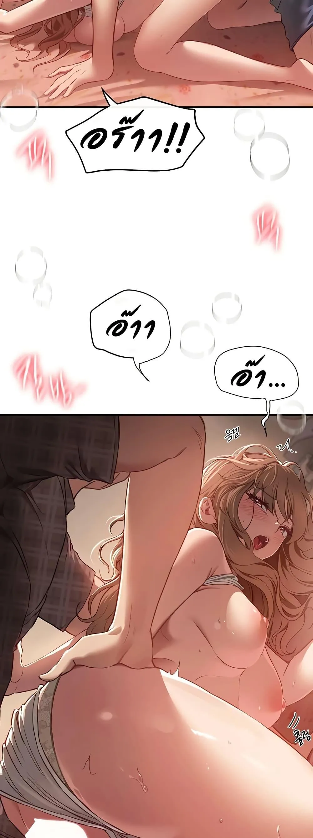 วันอันสวยงาม ตอนที่ 58 หน้า 18 - โดจินแปลไทย
