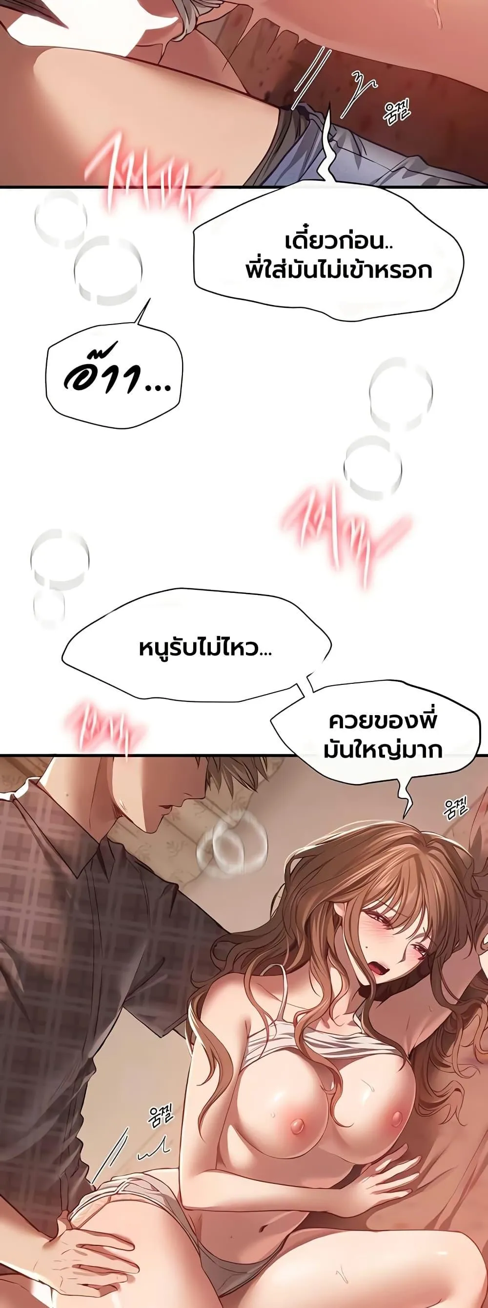 วันอันสวยงาม ตอนที่ 58 หน้า 19 - โดจินแปลไทย