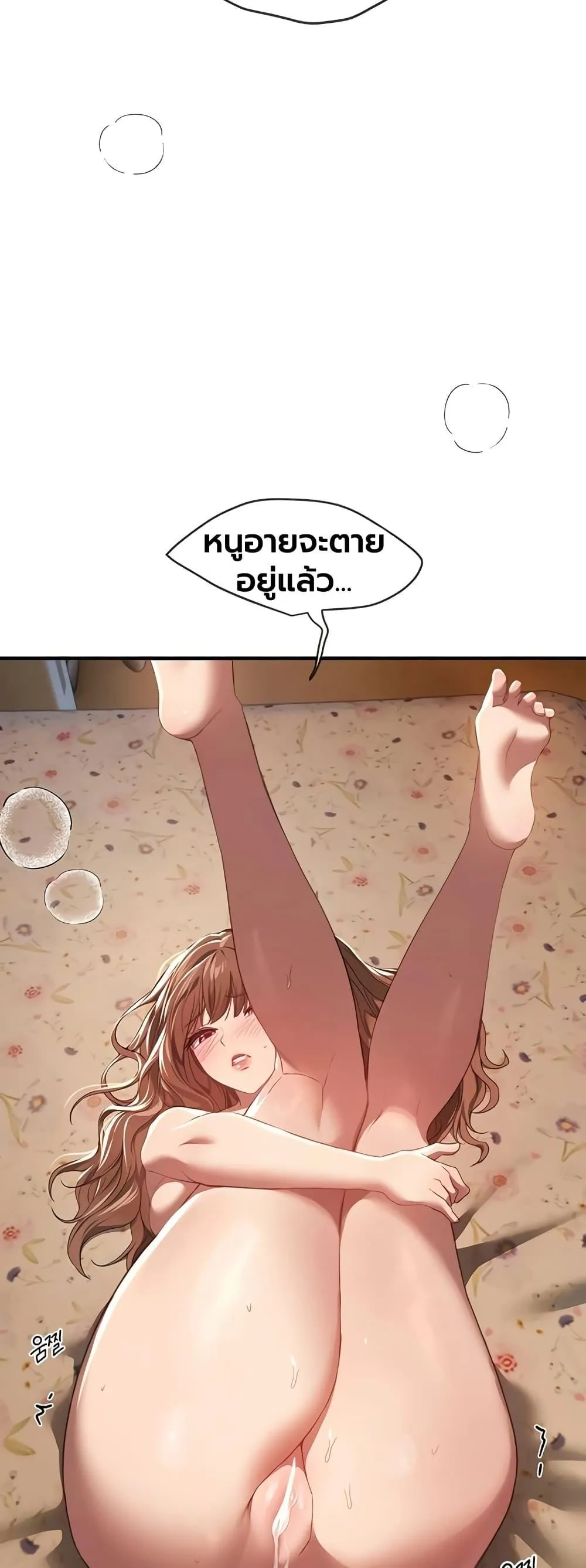 วันอันสวยงาม ตอนที่ 58 หน้า 23 - โดจินแปลไทย
