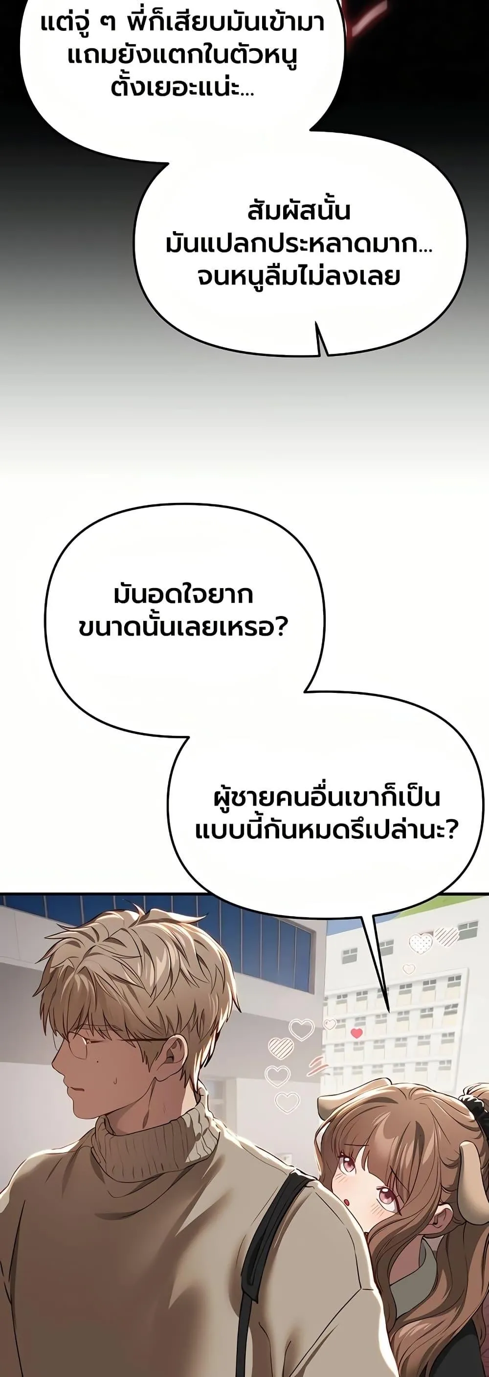 วันอันสวยงาม ตอนที่ 59 หน้า 12 - โดจินแปลไทย
