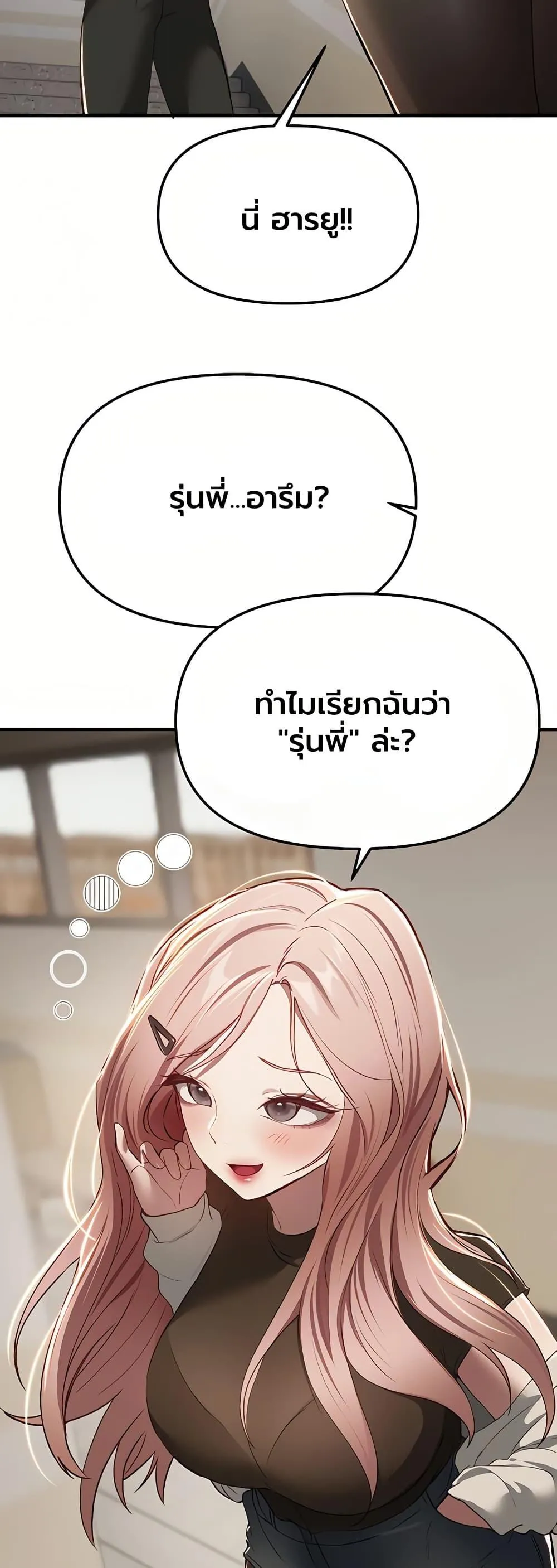 วันอันสวยงาม ตอนที่ 59 หน้า 31 - โดจินแปลไทย