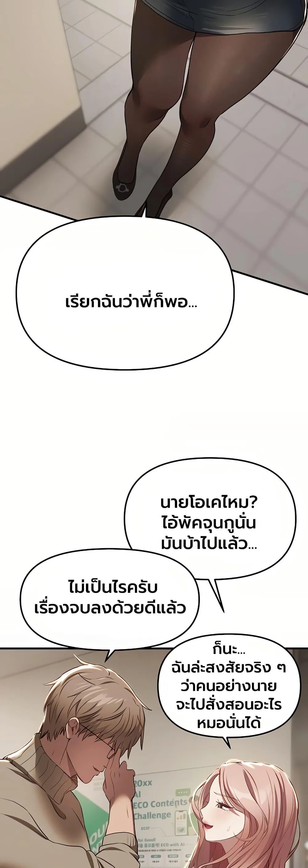 วันอันสวยงาม ตอนที่ 59 หน้า 32 - โดจินแปลไทย