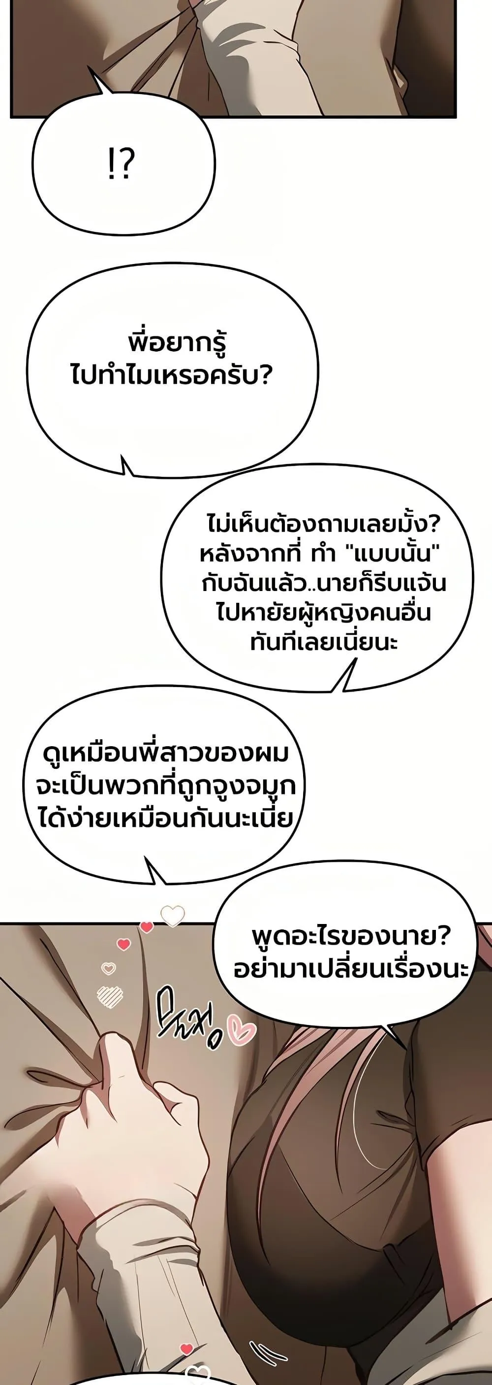 วันอันสวยงาม ตอนที่ 59 หน้า 36 - โดจินแปลไทย