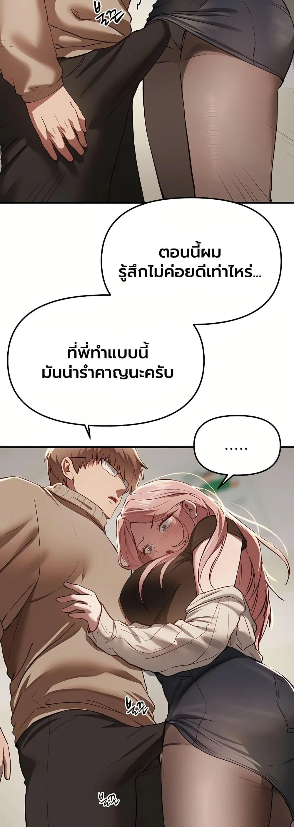 วันอันสวยงาม ตอนที่ 59 หน้า 38 - โดจินแปลไทย