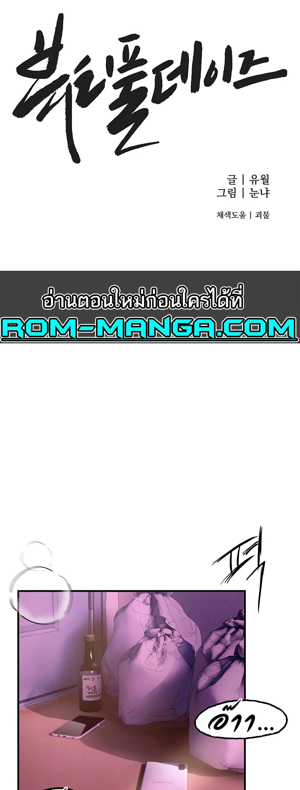 วันอันสวยงาม ตอนที่ 6 หน้า 1 - โดจินแปลไทย