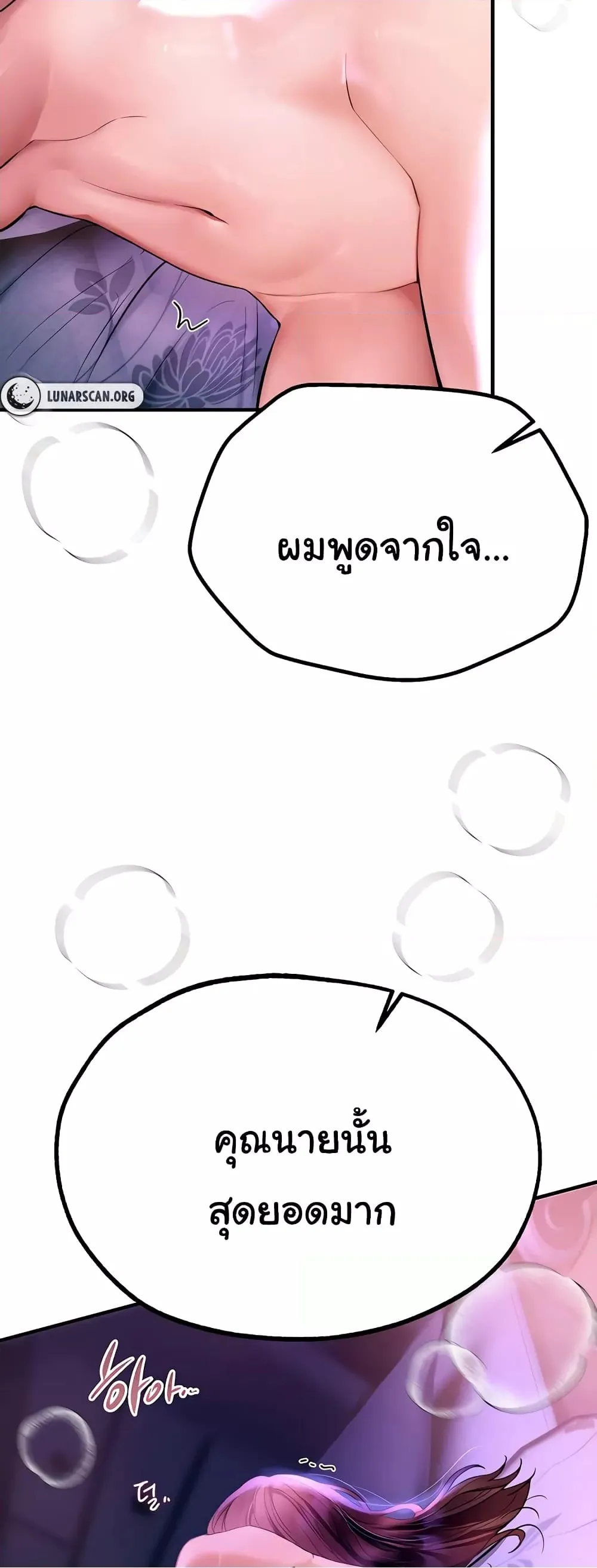 วันอันสวยงาม ตอนที่ 6 หน้า 31 - โดจินแปลไทย