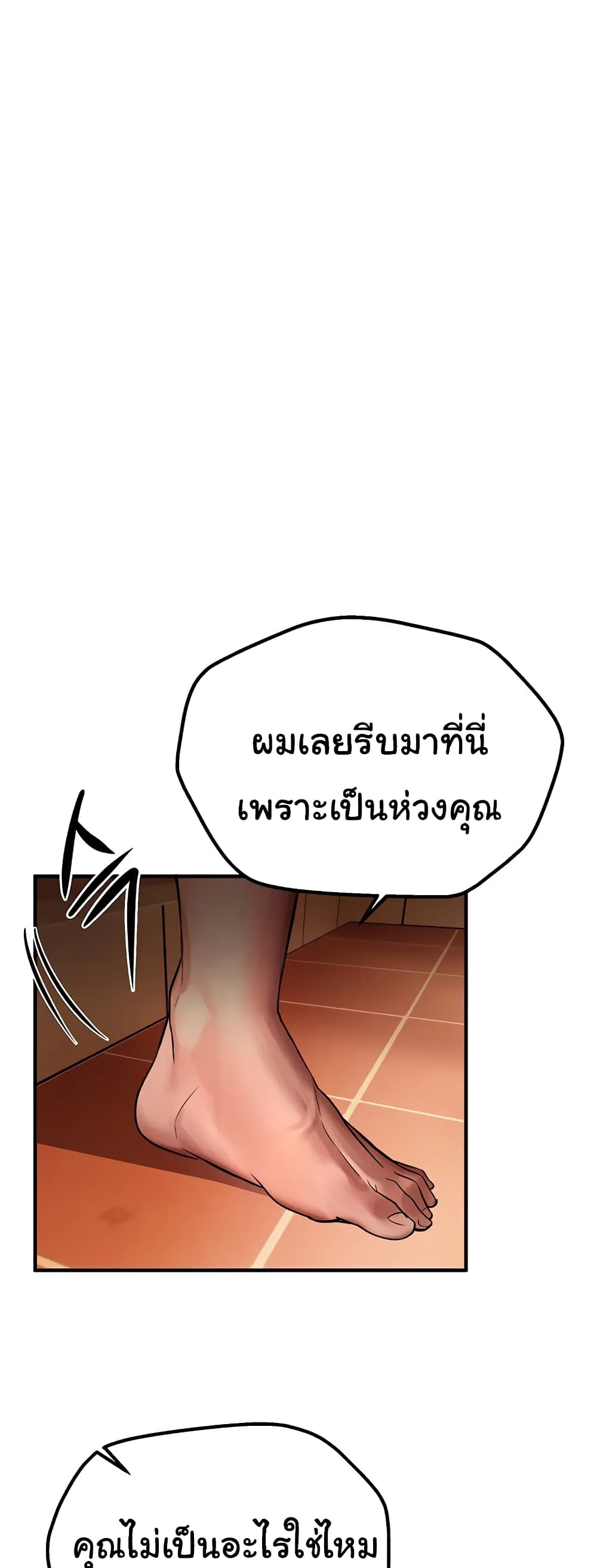วันอันสวยงาม ตอนที่ 6 หน้า 58 - โดจินแปลไทย