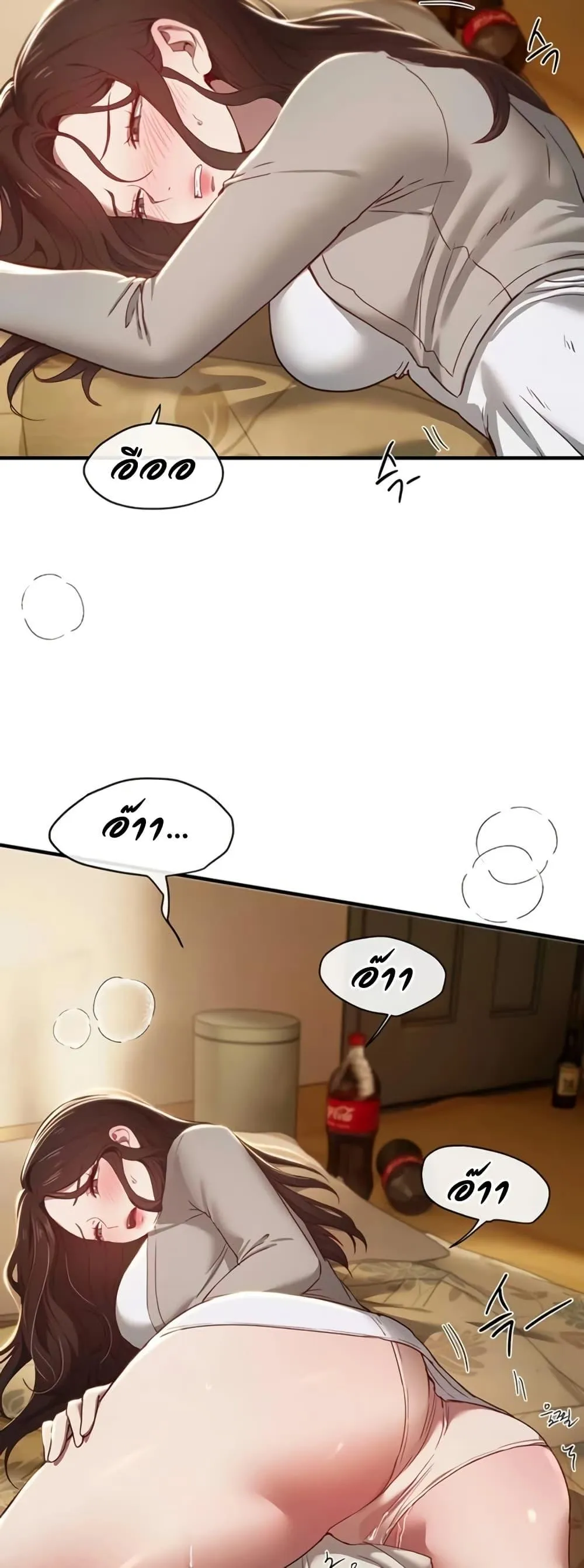 วันอันสวยงาม ตอนที่ 60 หน้า 2 - โดจินแปลไทย
