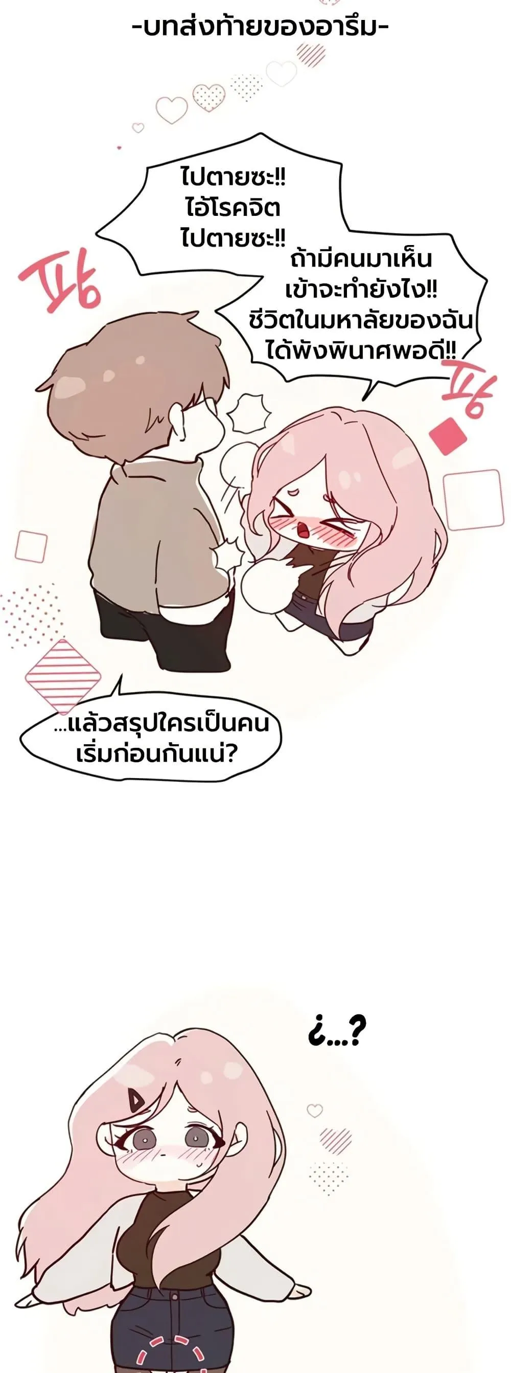 วันอันสวยงาม ตอนที่ 60 หน้า 49 - โดจินแปลไทย
