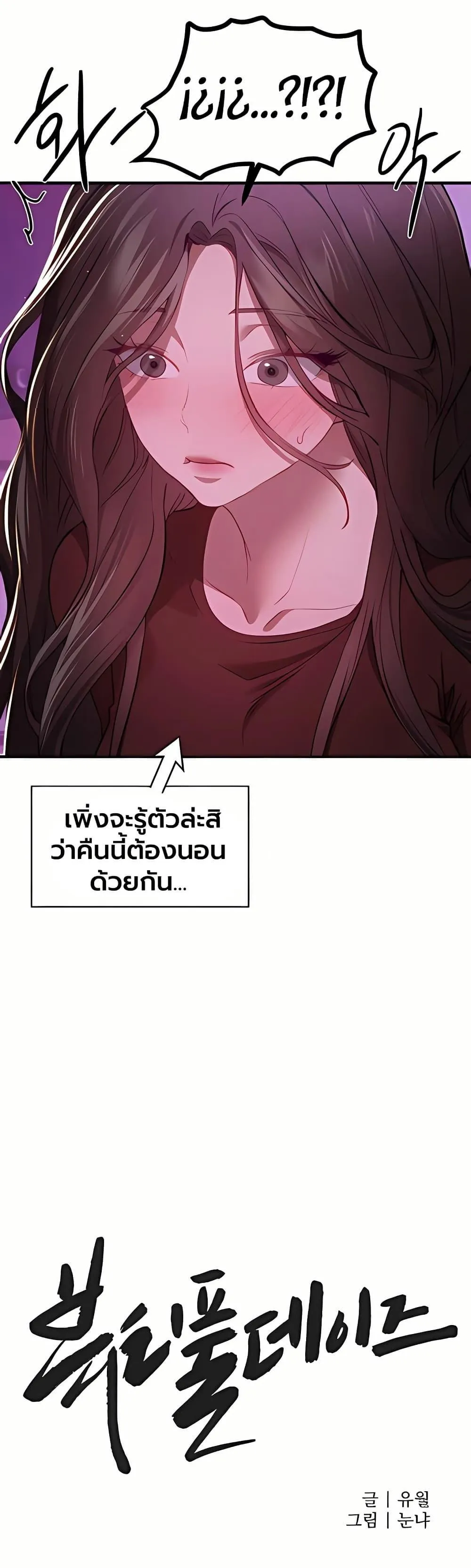 วันอันสวยงาม ตอนที่ 61 หน้า 15 - โดจินแปลไทย