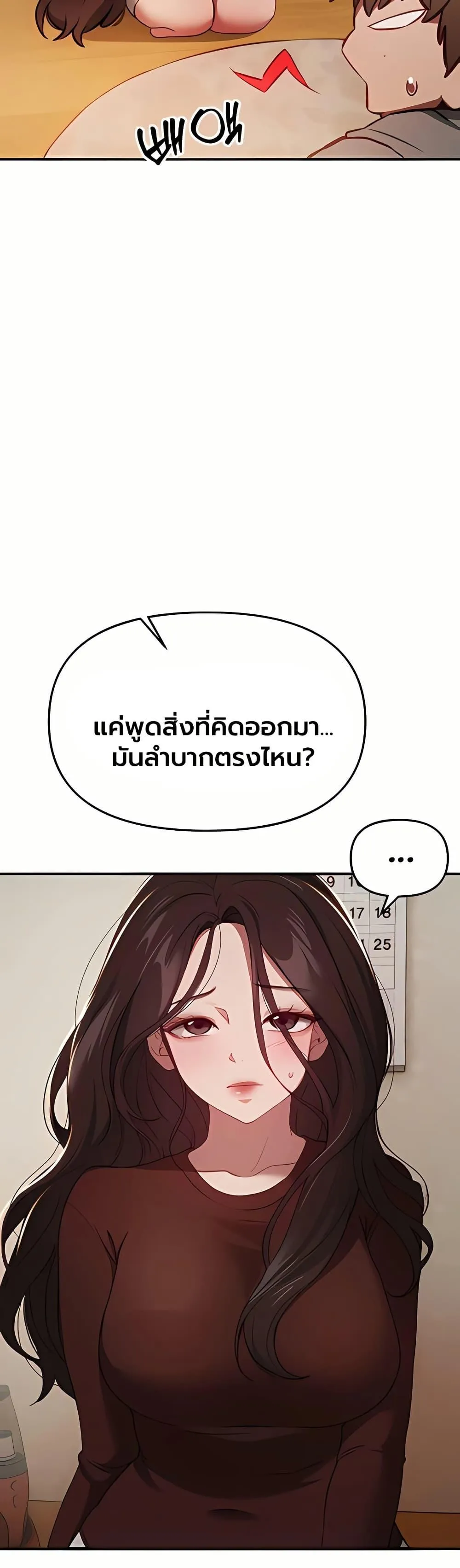 วันอันสวยงาม ตอนที่ 61 หน้า 19 - โดจินแปลไทย