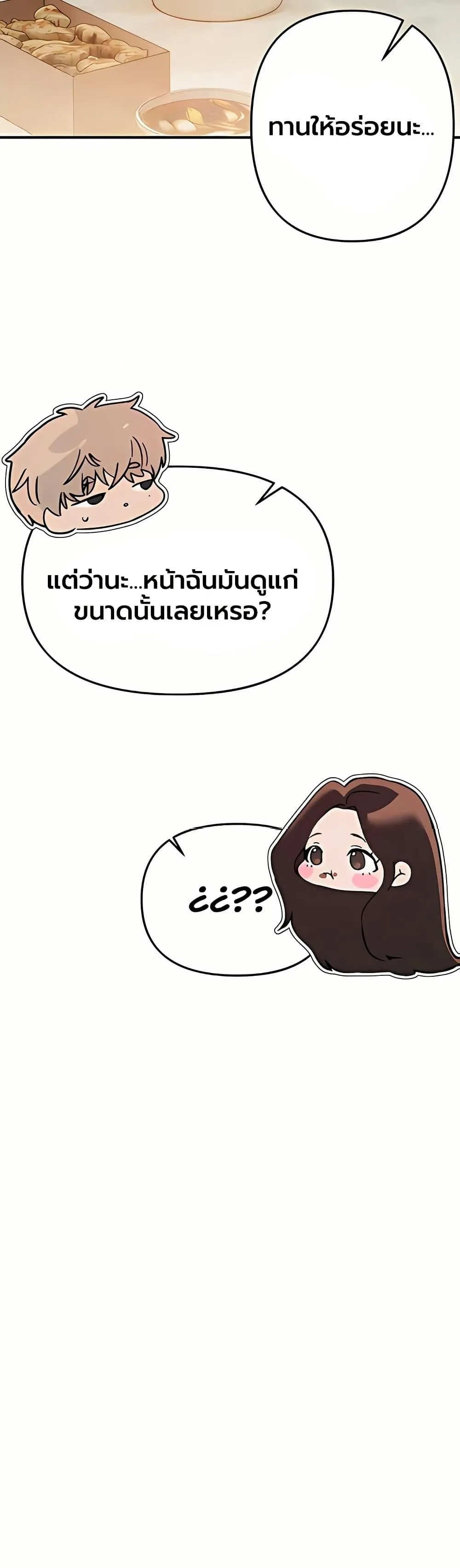 วันอันสวยงาม ตอนที่ 61 หน้า 29 - โดจินแปลไทย