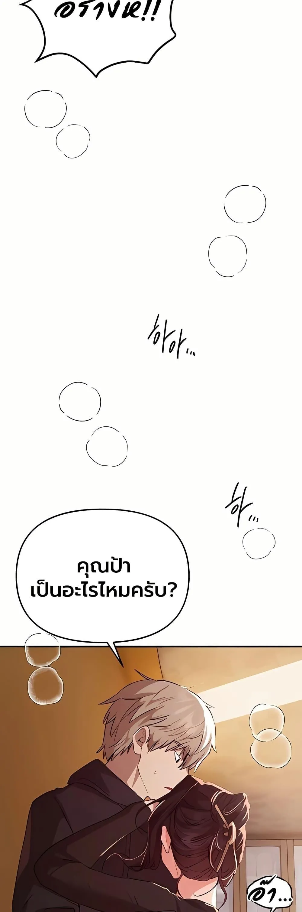 วันอันสวยงาม ตอนที่ 63 หน้า 45 - โดจินแปลไทย