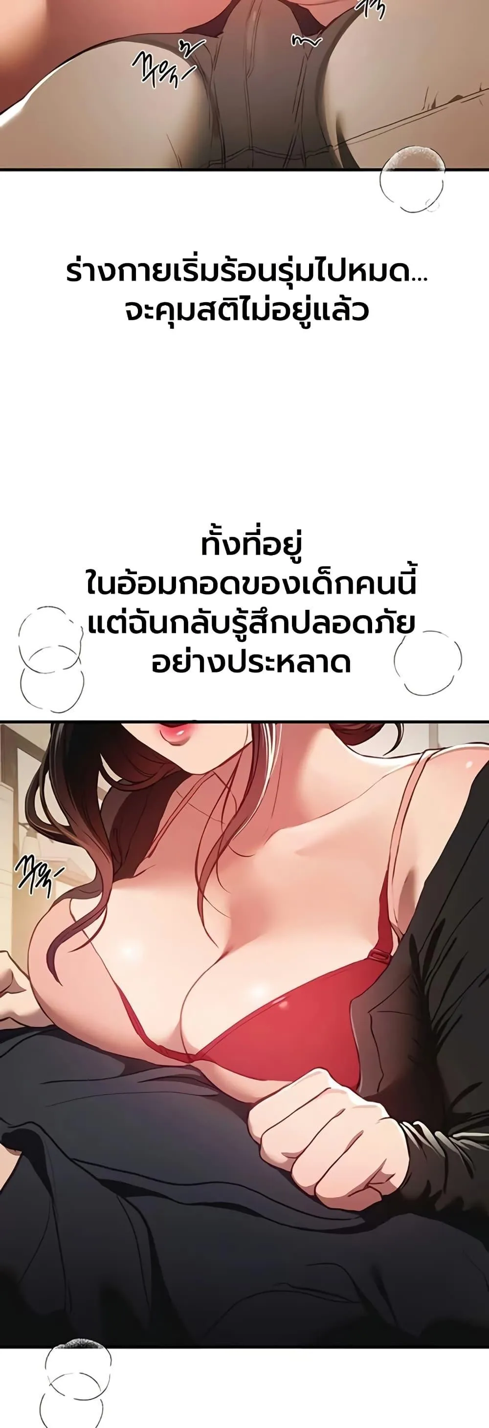 วันอันสวยงาม ตอนที่ 64 หน้า 3 - โดจินแปลไทย