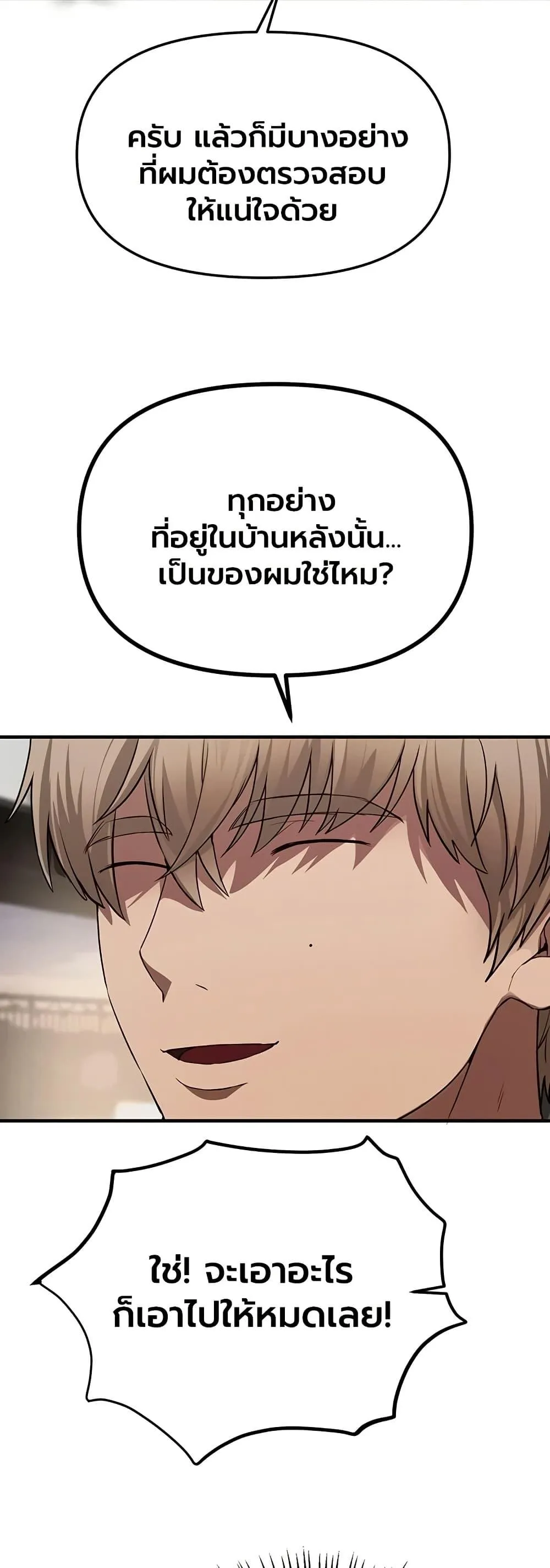 วันอันสวยงาม ตอนที่ 65 หน้า 3 - โดจินแปลไทย