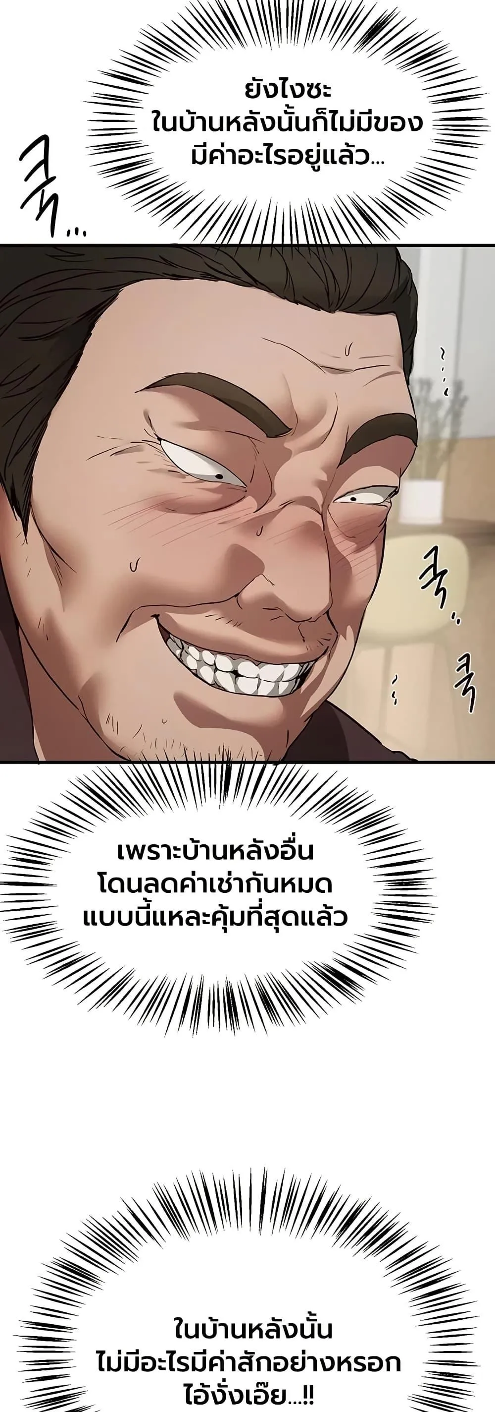 วันอันสวยงาม ตอนที่ 65 หน้า 4 - โดจินแปลไทย