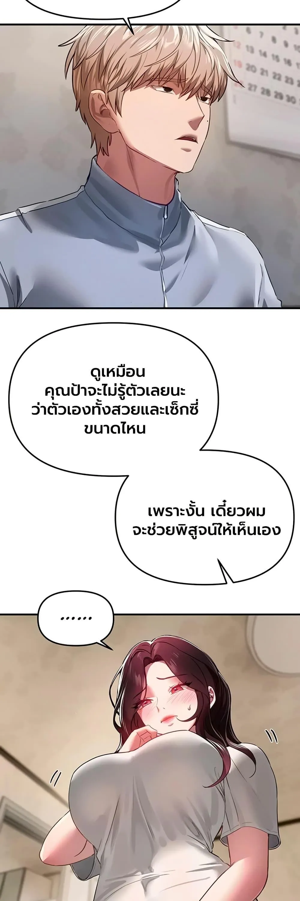 วันอันสวยงาม ตอนที่ 66 หน้า 3 - โดจินแปลไทย