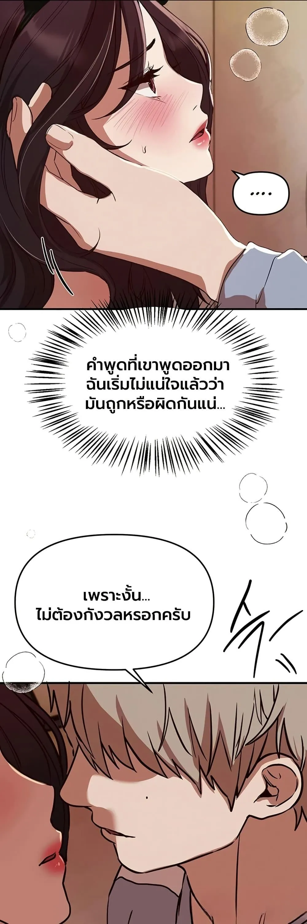 วันอันสวยงาม ตอนที่ 66 หน้า 42 - โดจินแปลไทย