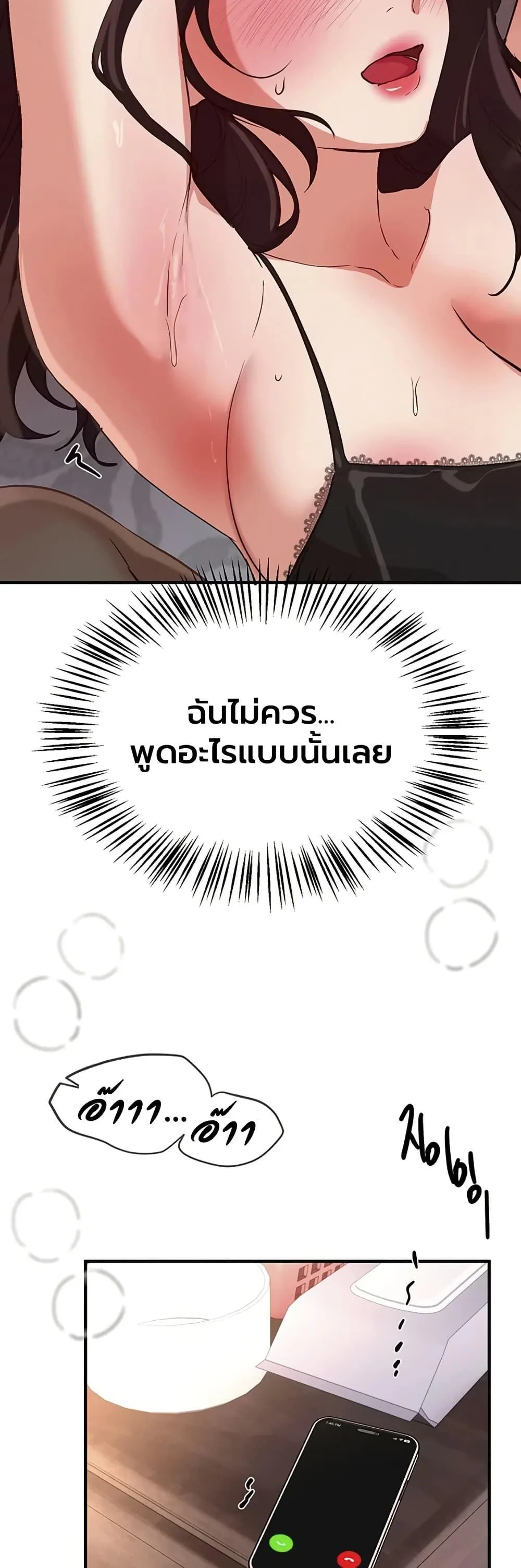 วันอันสวยงาม ตอนที่ 66 หน้า 49 - โดจินแปลไทย
