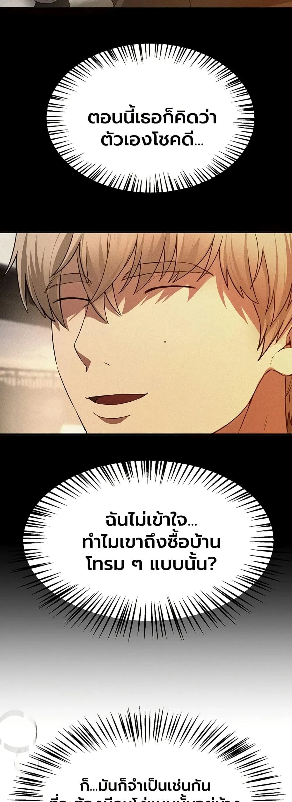 วันอันสวยงาม ตอนที่ 67 หน้า 4 - โดจินแปลไทย