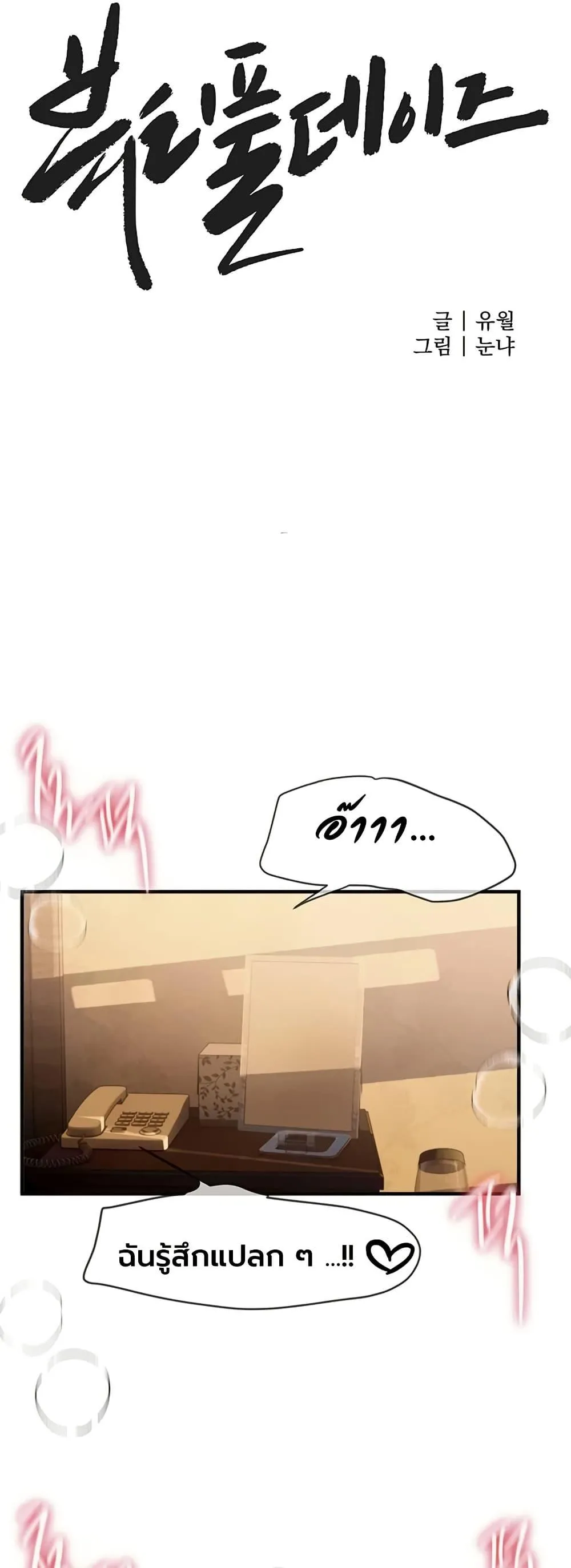 วันอันสวยงาม ตอนที่ 67 หน้า 6 - โดจินแปลไทย