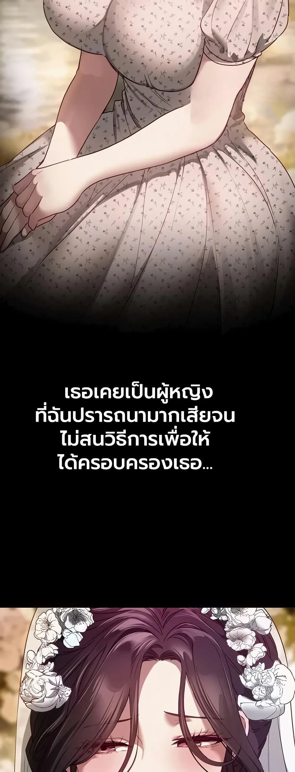 วันอันสวยงาม ตอนที่ 68 หน้า 2 - โดจินแปลไทย